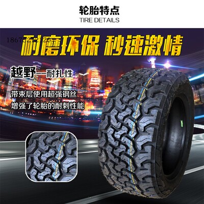 全地形255/265/275/2850/55/60/65/70R16R17R18R19R20R21越野轮胎