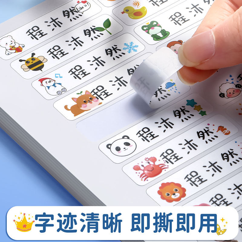 防水姓名贴定制小学生名字贴纸幼儿园可爱卡通杯子水杯铅笔文具标