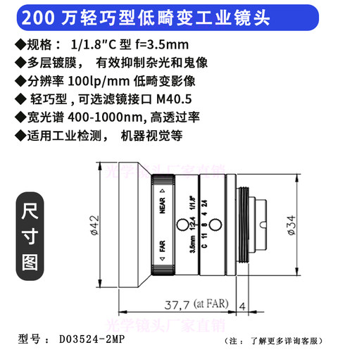 200万像素工业镜头3.5mm焦手动光圈机器视觉相机C口滤镜螺口M40.5