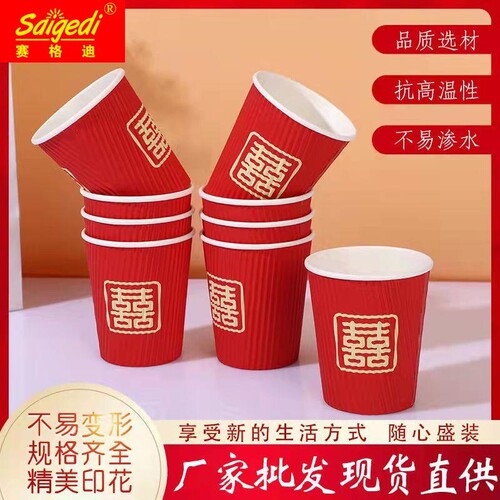 瓦楞纸杯加厚婚礼婚宴婚庆用品大全家用喜庆结婚纸杯一次性喜杯子