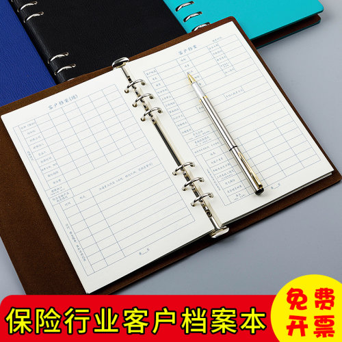 保险行业客户跟踪记录本资料档案本通用中国平安人寿客户跟踪业主