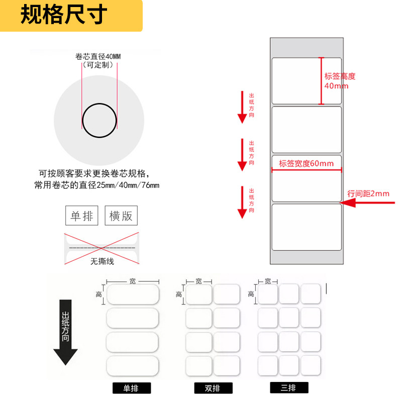亮白不干胶标签纸55-65亮面空白圆角打印机电冰箱空调设备可订制