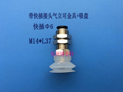 气动吸盘支架 机械手金属吸盘座 带快插接头气立可金具 M14*L37