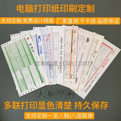 定做打孔带孔机打物流托运单针式电脑打印纸二三四联收据联单印刷