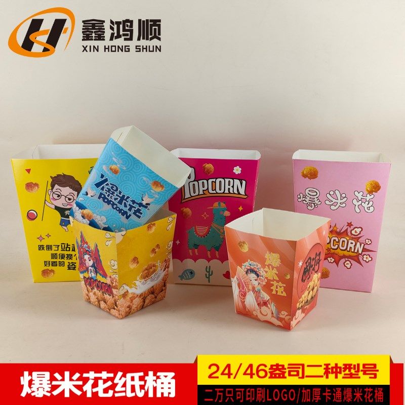 爆米花桶一次性纸桶杯新款方形折叠纸杯243246盎司爆米花盒筒定制图片