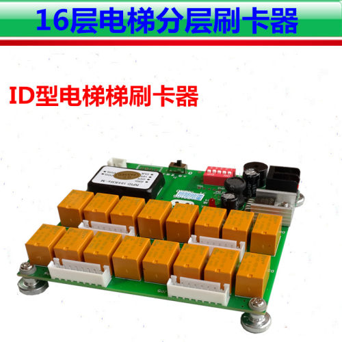 电梯门禁/电梯刷卡系统/电梯刷卡器ID卡系统/内呼分层8层控制器