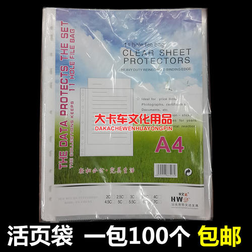 A4活页透明资料收纳保护膜3孔4孔11孔活页文件袋PP插页替换芯袋