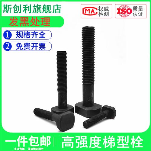 8.8级梯型螺丝高强度T型T形冲床模具压板螺丝栓梯形螺杆M36M42M48