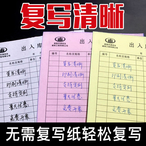 收据定制单据订做送货单订制二联三联复写定制销售清单出库单票本
