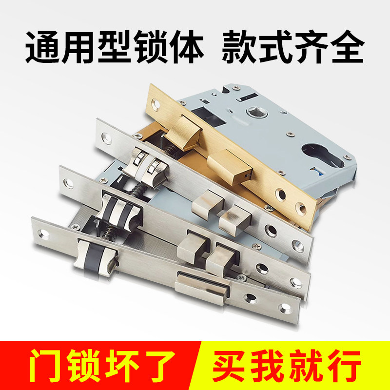 门锁家用通用型内门配件大全锁芯锁具锁舌房间卧室门木门锁芯锁体图片