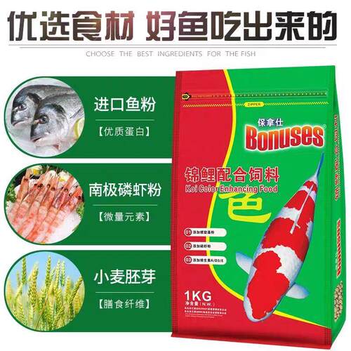 保拿仕锦鲤配合饲料增艳金鱼粮冷水鱼色扬育成高级鱼食天然螺旋藻
