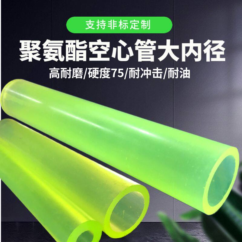 聚氨酯空心管大号空心棒优力胶空机械五金及配附件/耗