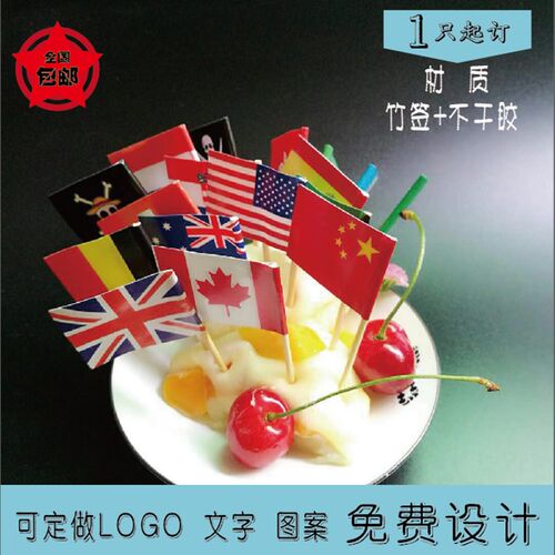 牙签旗定制网红活动插旗冷饮蛋糕汉堡火锅果盘美食装饰旗竹签插牌