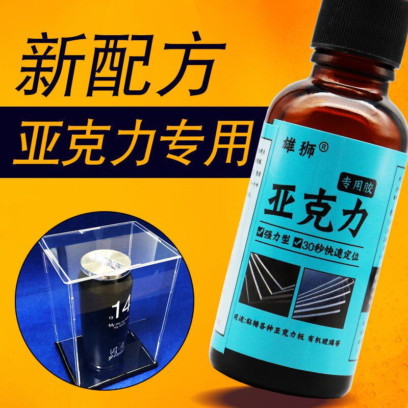 亚克力胶水专用 透明 有机玻璃专用胶水 无痕 有机玻璃胶水 亚克