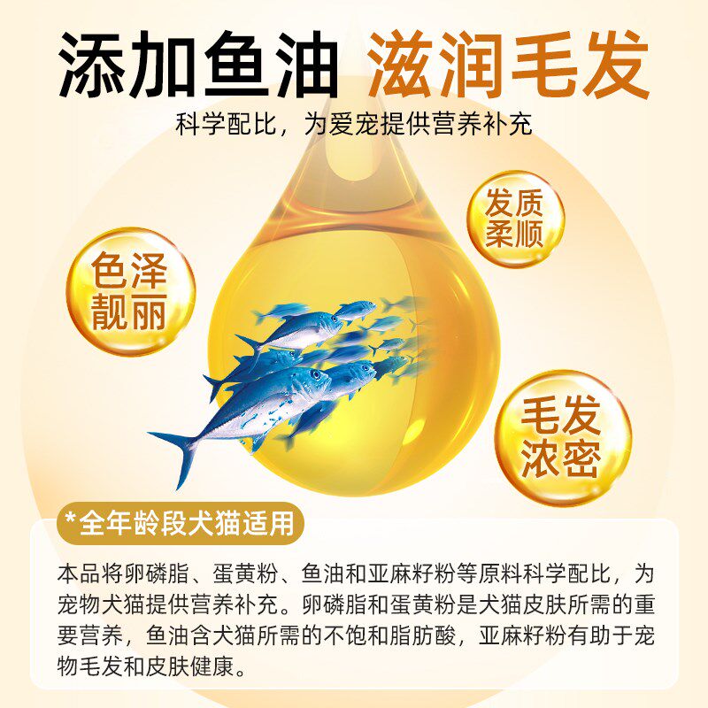 卵磷脂猫咪狗狗泰迪金毛靓美毛护肤犬猫用狗吃的鱼油卵磷脂防掉毛