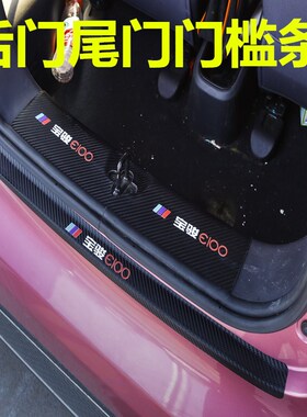 宝骏e100 e200专用碳纤汽车门槛条升级内饰迎宾踏板防划痕防刮擦