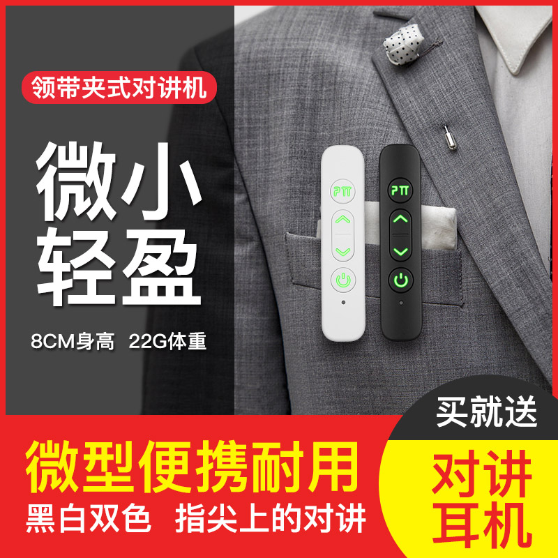 饭店餐厅迷你对讲讲机美容院小型微型轻薄户外对讲器手持无线餐厅