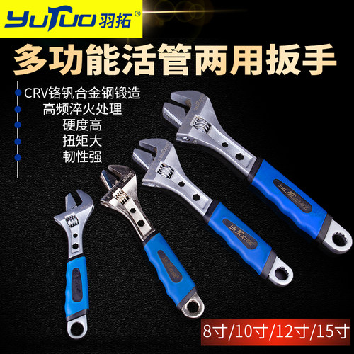 羽拓管活两用扳手12寸多功能开口洛钒钢活口扳子手动五金工具