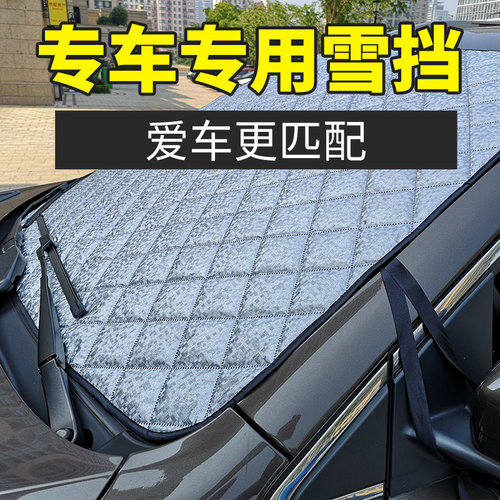 专车专用定制汽车防晒前档遮阳挡前风挡隔热遮光板避光车衣罩外套