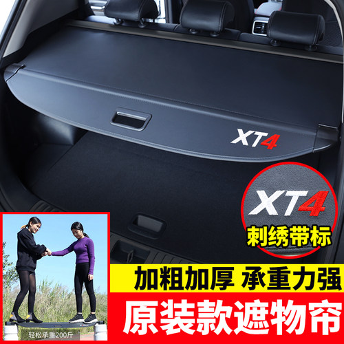 专用于凯迪拉克XT4后备箱遮物帘新xt4后尾箱隔板置物挡板内饰改装