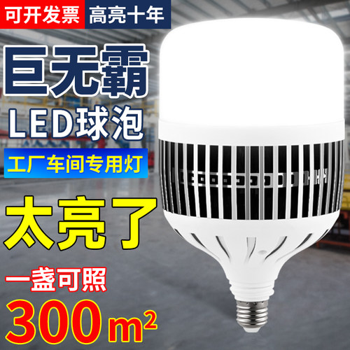 led灯泡E27螺口大功率厂房车间工地强光照明灯200W超亮节能球泡灯