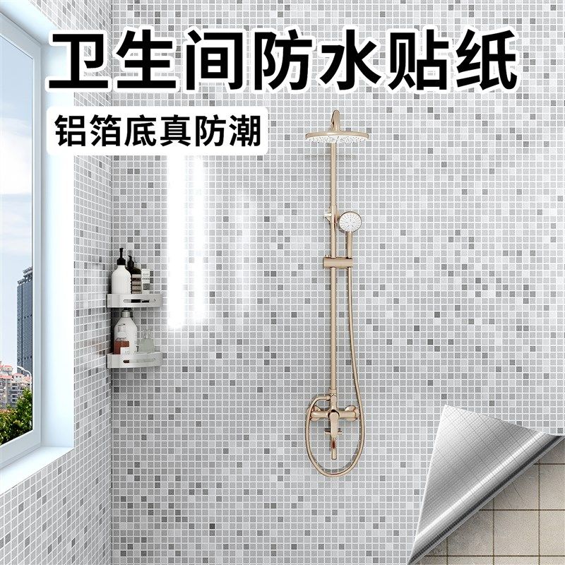 马赛克卫生间防水贴纸墙贴墙纸自软装墙贴