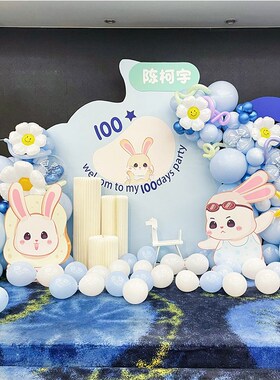 兔宝宝100天男孩气球布置蓝色系背景装饰KT板定制酒店餐厅路引牌