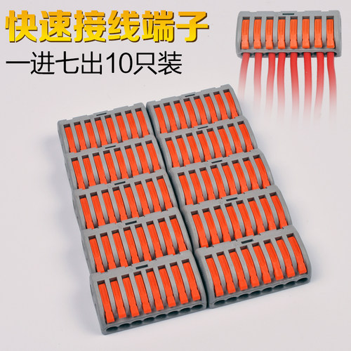 10只快速接线端子分线器8位八孔家用并线接线头压线端子排PCT-218