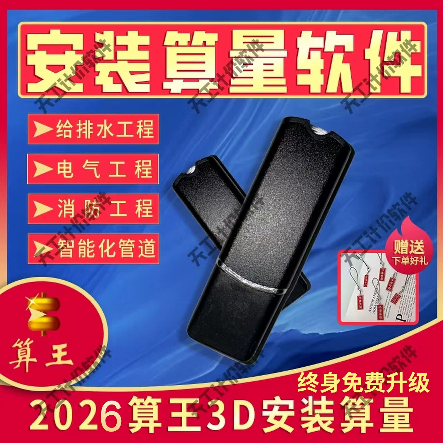 2026版算王3D安装算量软件新版加密锁狗不乱码支持升级送教学给排水工程电气工程消费工程智能化管道一键识别