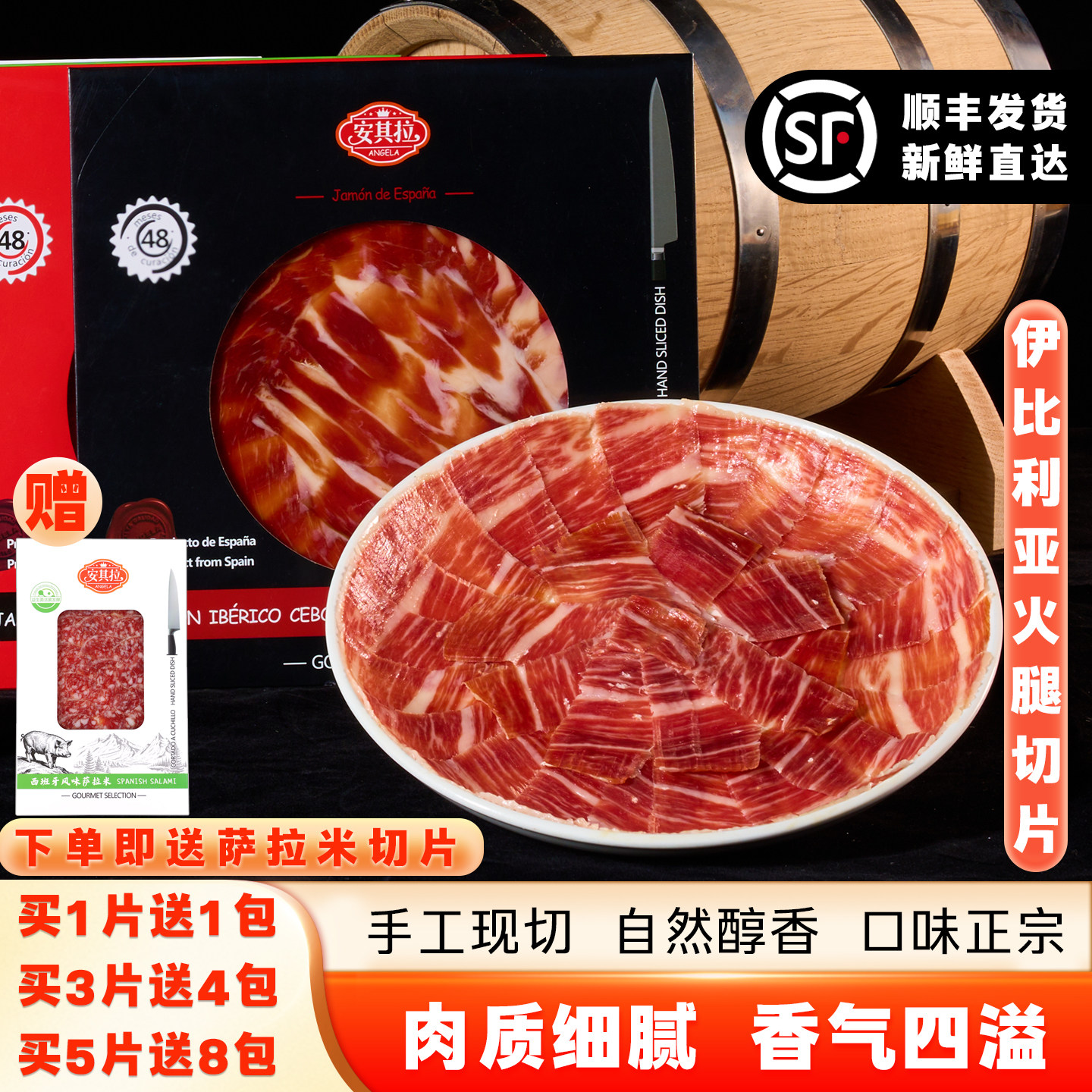 西班牙伊比利亚火腿切片白绿红黑