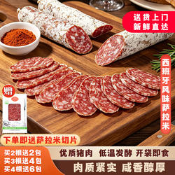 安其拉西班牙风味萨拉米香肠切片整根开袋即食生吃低温风干发酵