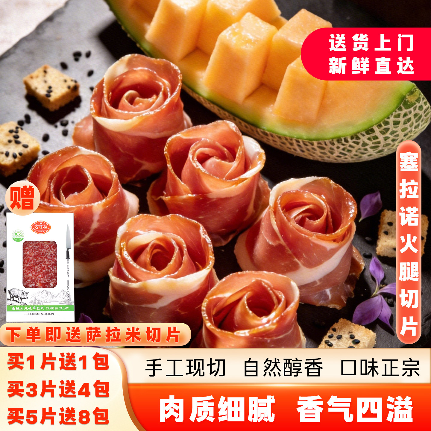 西班牙塞拉诺伊比利亚火腿切片