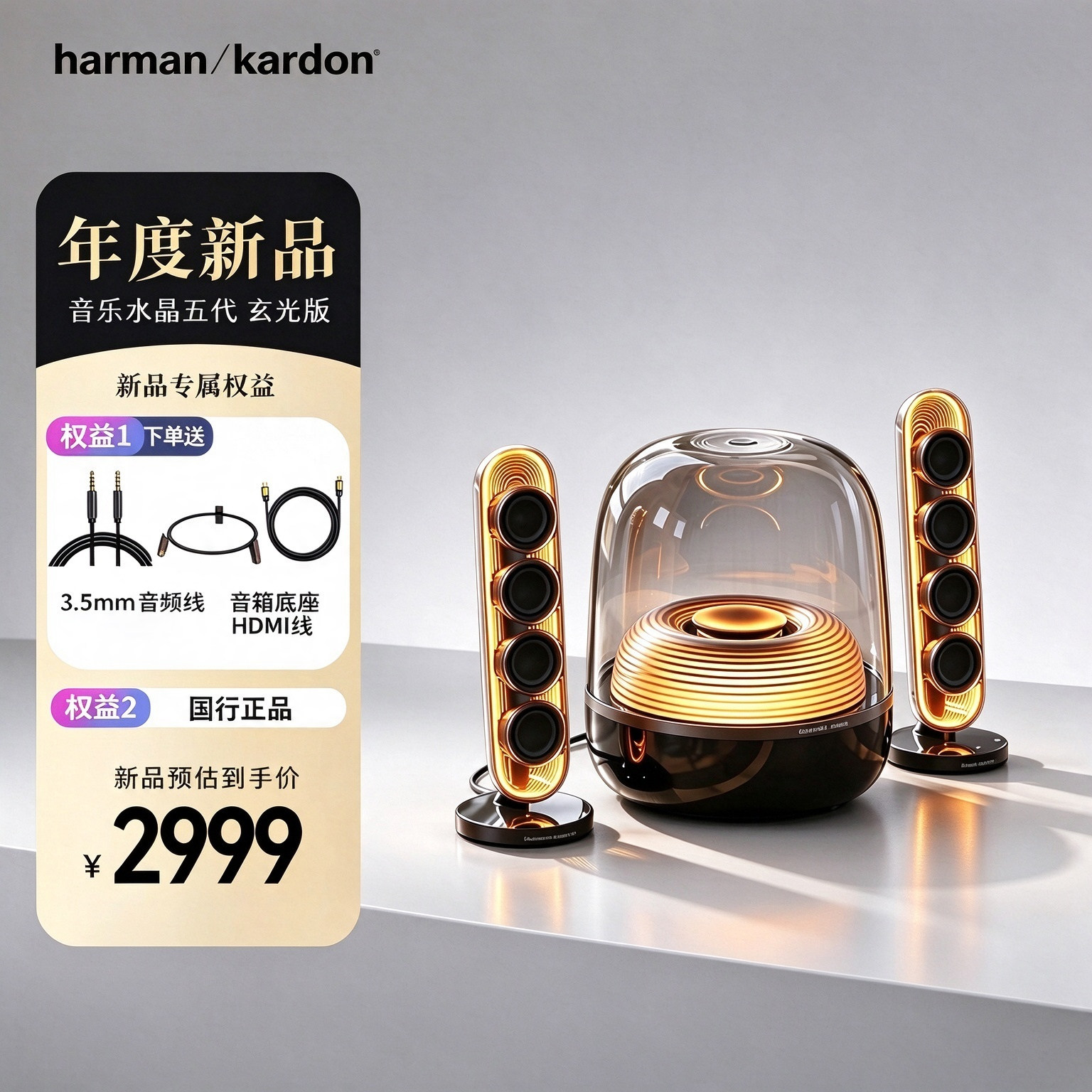 哈曼卡顿SOUNDSTICKS 5水晶5代无线蓝牙音箱家用五代电视音响