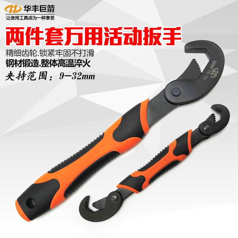 华丰巨箭万能扳手 多功能万用管钳活动扳手水龙头快速扳手套装