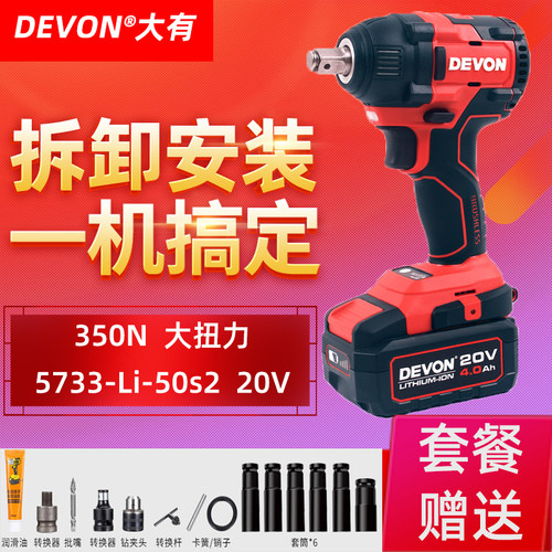 DEVON/大有大功率锂电无刷电动冲击扳手架子工汽修工电动扳手5733