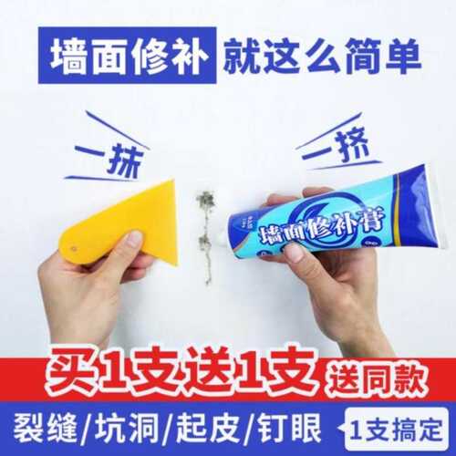 墙面修复补墙膏家用小号白漆破洞修补老房子墙身单个耐用装修墙上