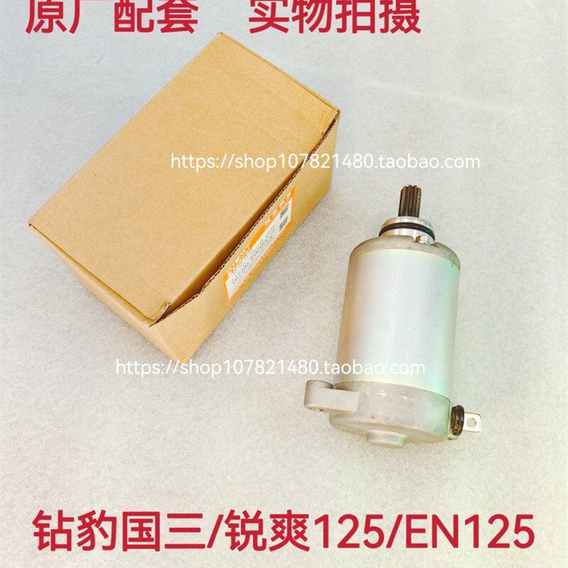 适用豪爵铃木锐爽EN125-3/3E/3F/EN150摩托车启起动马达电机电转