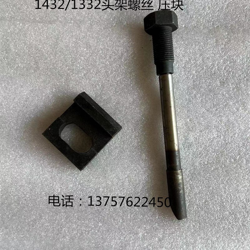 上海外圆机床厂头架吊紧螺丝 尾座锁紧螺丝原装M1432B/1332B头架