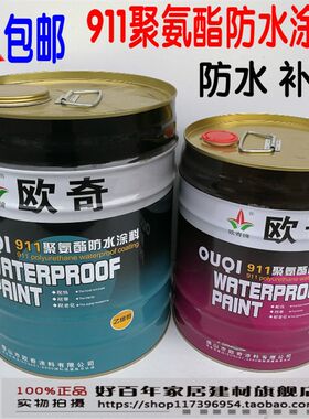 欧奇非焦油911聚氨酯防水涂料双组份屋顶外墙卫生间防水涂料油漆