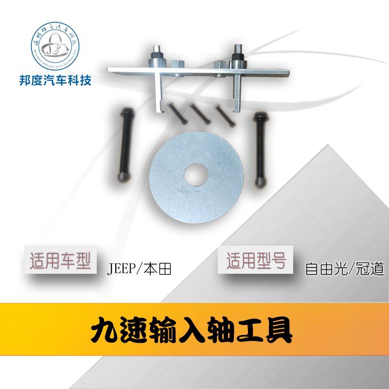 吉普自由光变速箱路虎揽胜极光9HP自由人9速自动变速箱维修工具