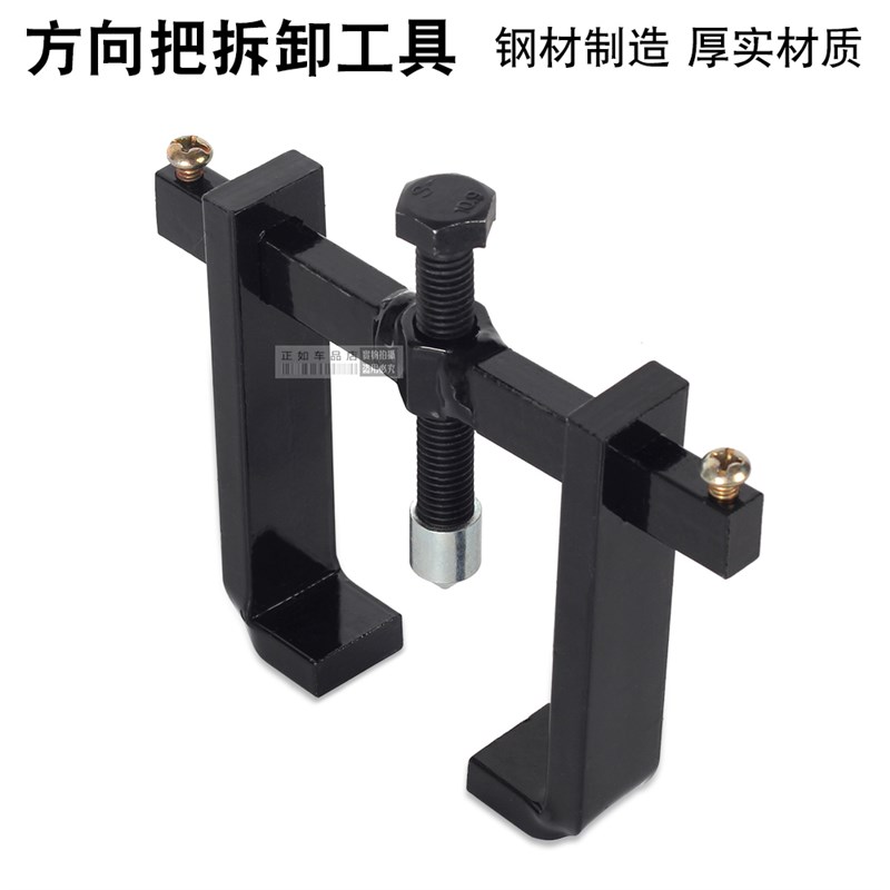 电动摩托车三轮车龙头把四轮车大把方向柱维修工具方向把拆卸工具