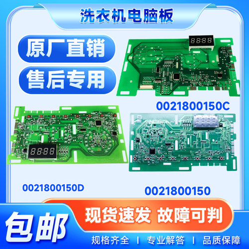 适用TQG100-HB712海尔洗衣机滚筒洗衣机电脑显示板0021800150/C/D
