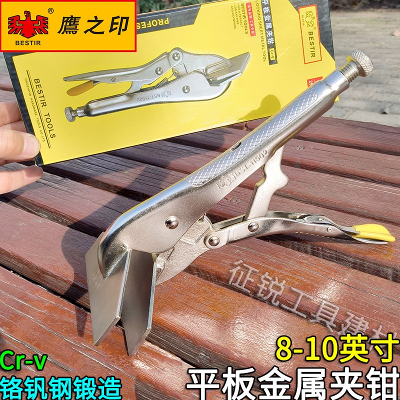鹰之印平板金属夹钳折边大力钳鸭嘴钳平口可调节焊接夹钳扁嘴钳子
