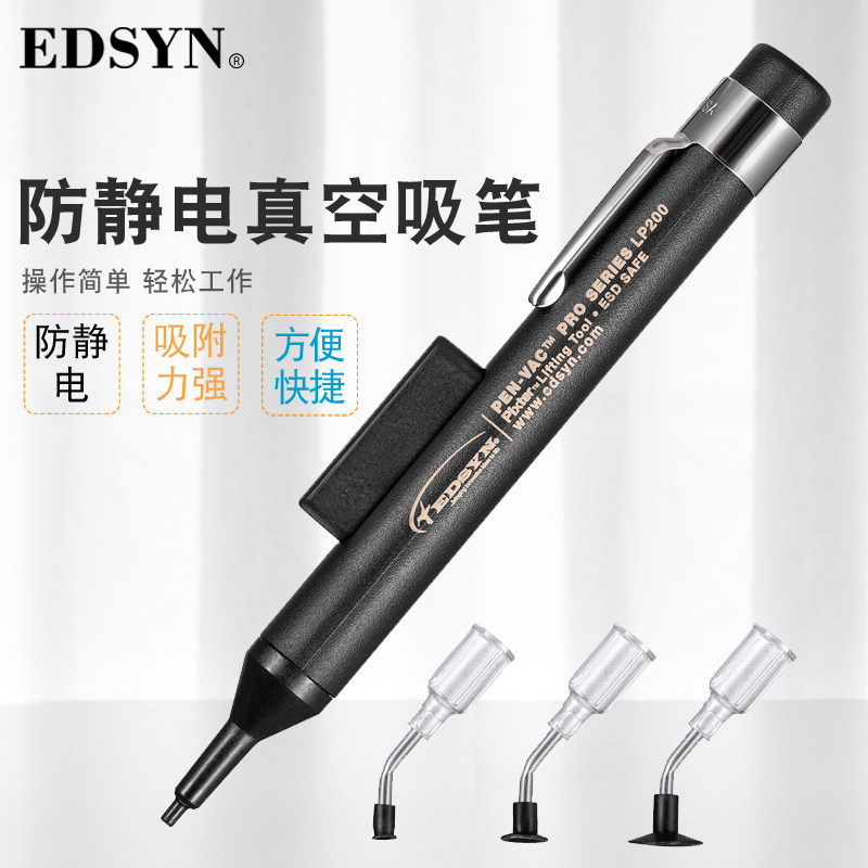 美国EDSYN进口防静电强力真空吸笔手动贴片IC吸盘芯片起拔器LP200