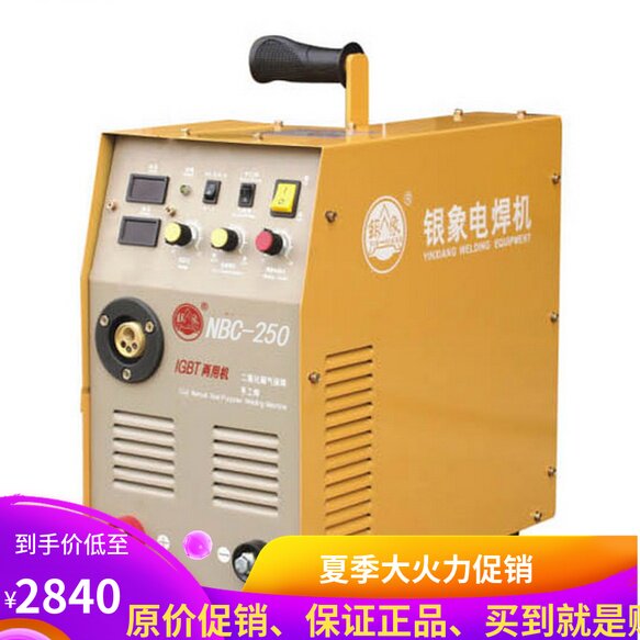 正品银象二氧化碳焊机NBC-250G一体气保焊机220V二保焊电焊两用机