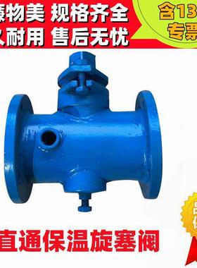 BX43W-10C/P 不锈钢304/铸钢保温二通法兰旋塞阀DN25-250