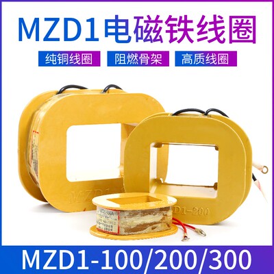 立丰三相制动电磁铁线圈MZD1-100A/200A/300A380V卷扬机抱闸线圈