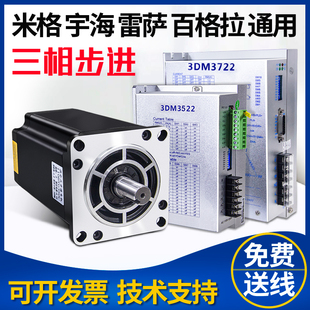 三相步进电机套装110BYG350雷萨宇海米格百格拉步进驱动器DM3722