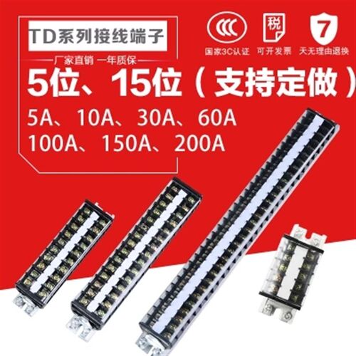 组合式接线端子排板连接器TD-15A20A30A60A100A 10/15/30位