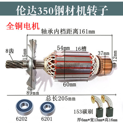 伦达350转子8齿伦达355/350型材切割机转子350钢材机定子全铜电机